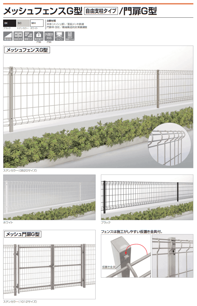 メッシュフェンスG型　門扉G型画像