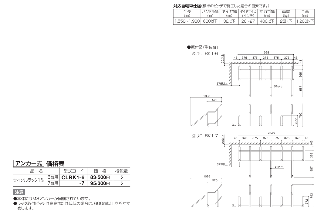 四国化成　サイクルラック1型画像