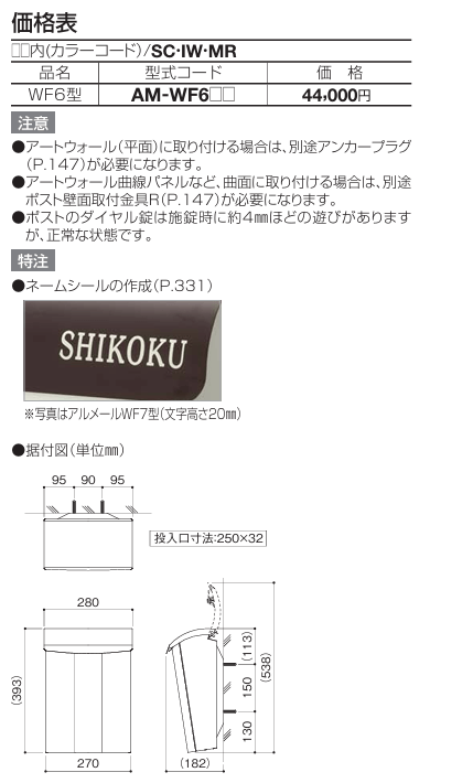 四国化成　アルメールWF6型　壁掛けタイプ画像