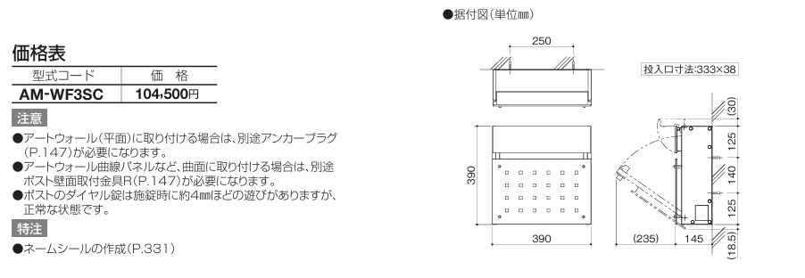 四国化成　アルメールWF3型 壁掛けタイプ　ポスト 画像