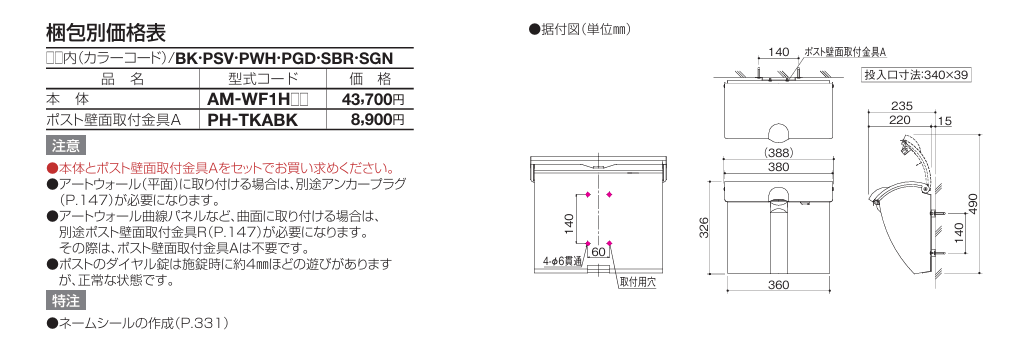 四国化成　アルメールWF1型　壁掛けタイプ　ポスト画像