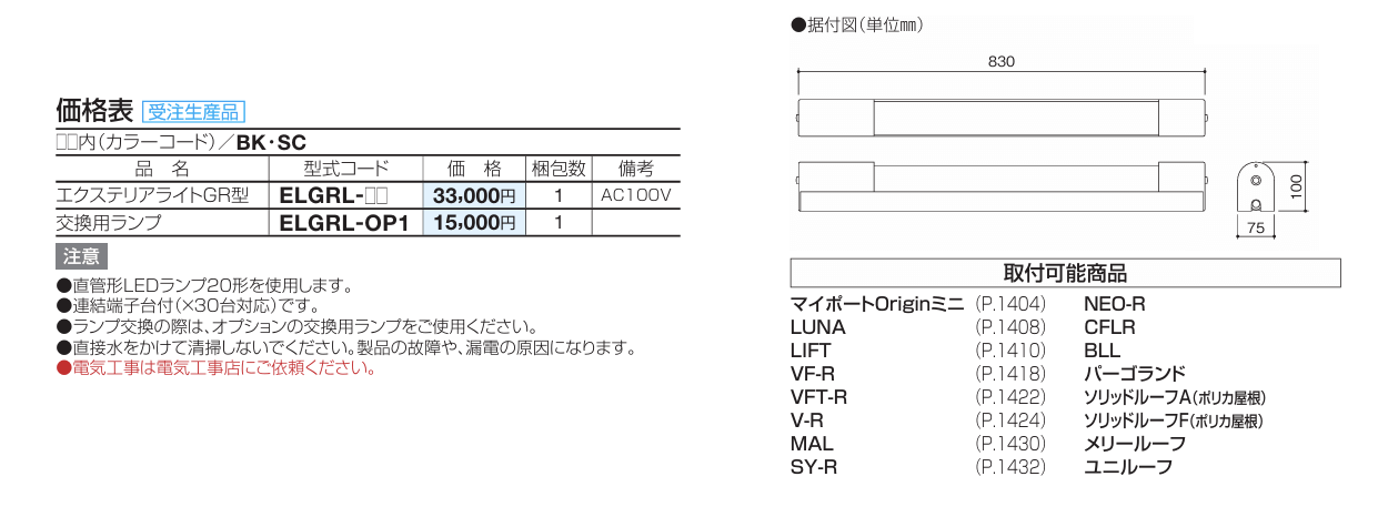 四国化成　エクステリアライトGR型画像