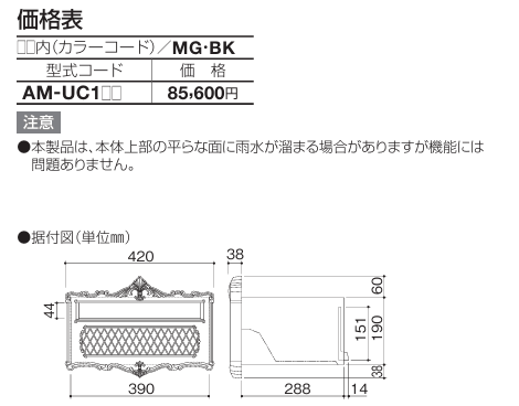 四国化成　アルメールUC1型画像