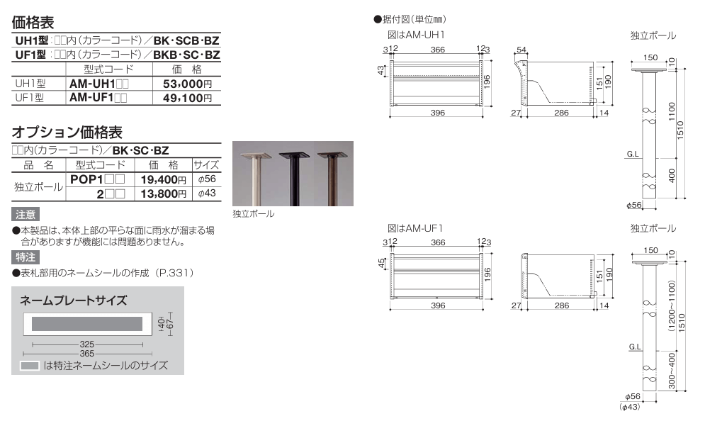 四国化成　アルメールUH1型　アルメールUF1型画像