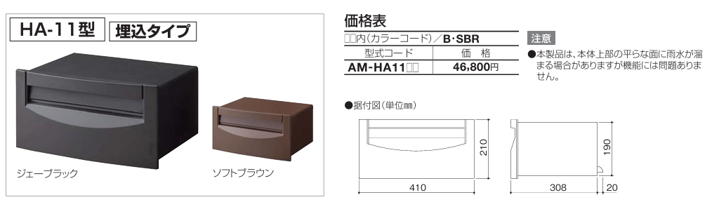 四国化成　HA-11型　埋め込みタイプ画像