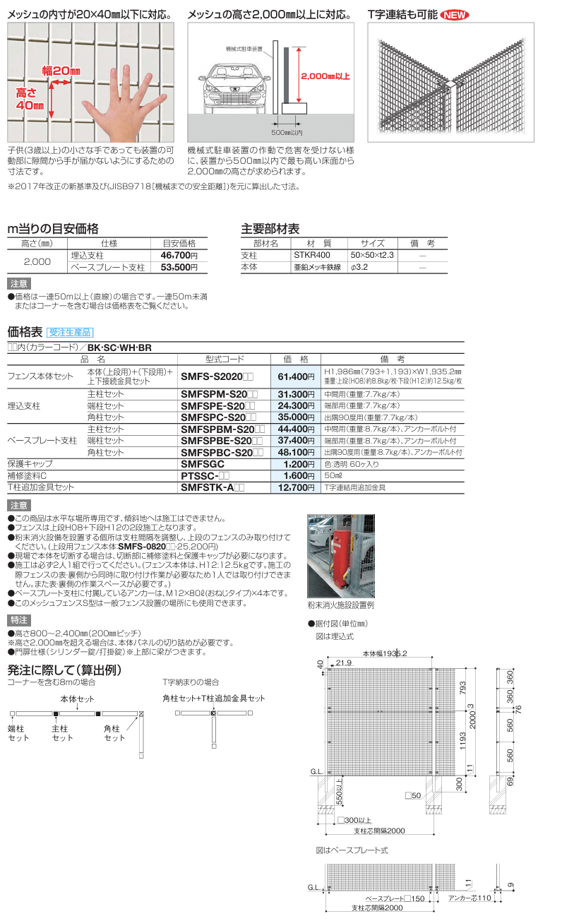 四国化成　スチールメッシュフェンスS型画像