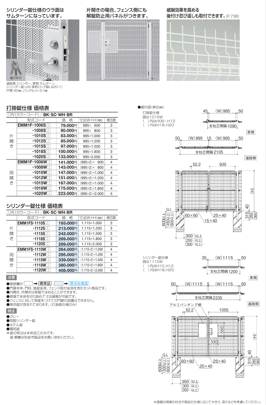 四国化成　EMM1F型 スチールメッシュ門扉 画像