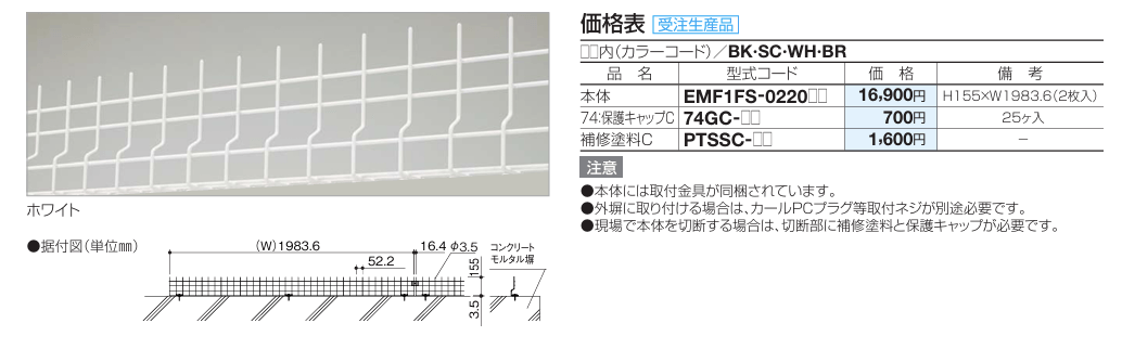 四国化成 EMF1F型　後付け忍び返し画像