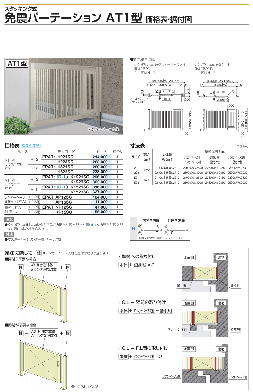 四国化成　免震パーテーションAT1型画像