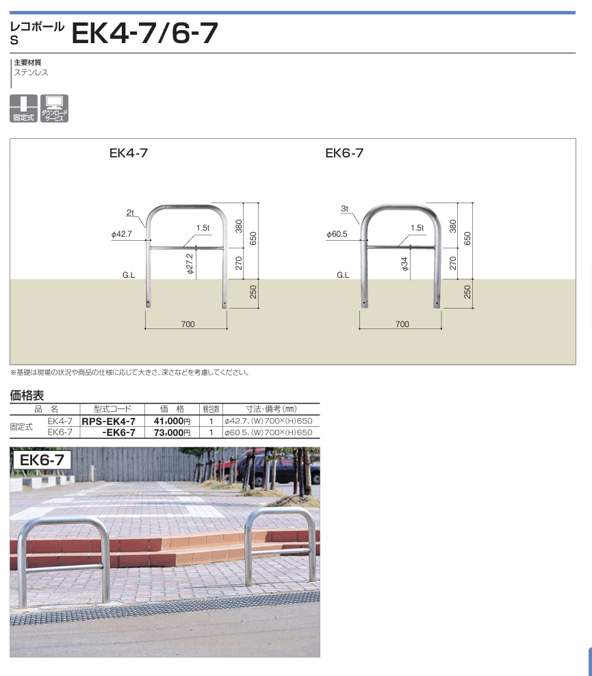 四国化成　レコポールS EK4-7　EK6-7画像