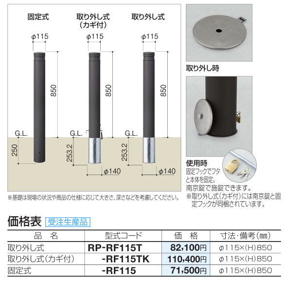 四国化成　レコポールRF115 画像