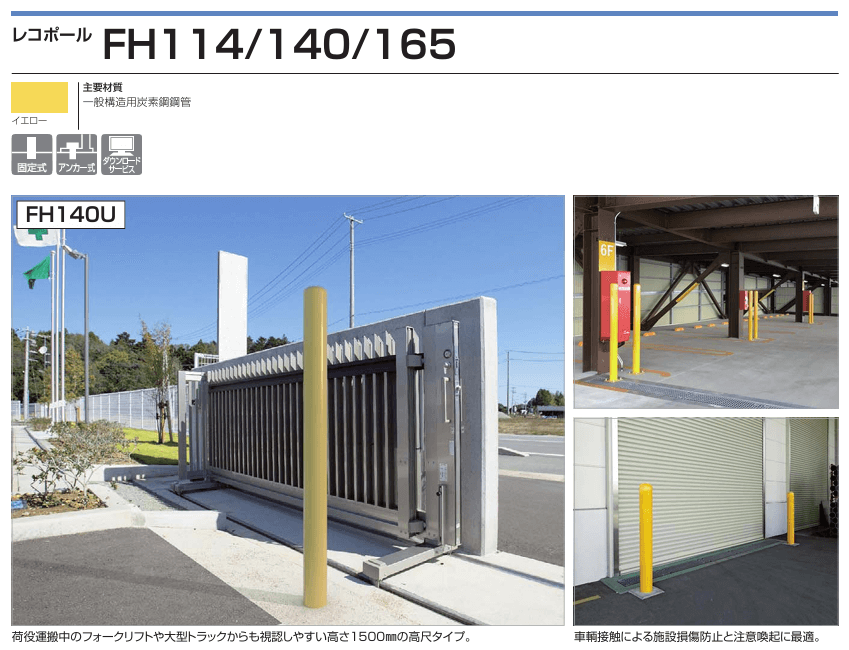 四国化成　レコポールFH114　FH140　FH160画像