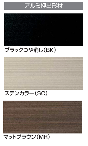 アルミカラー　サンプル写真画像