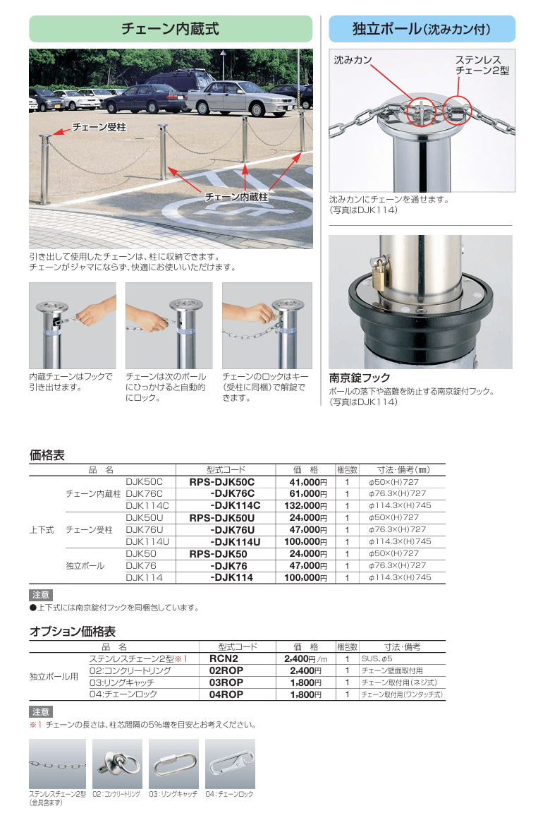 四国化成　レコポールS　Dシリーズ　DJK（上下式）DTK（取り外し式）DK（固定式）画像1