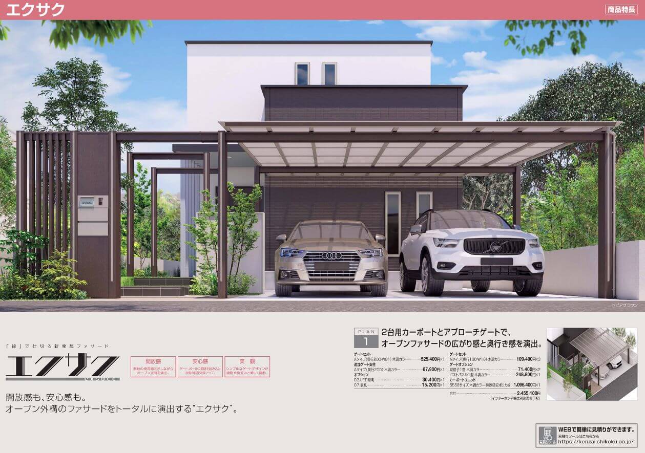 四国化成　エクサク（ゲート ポール 門柱 ルーフ スクリーンパネル 門柱 カーポートユニット ルーフスクリーンセット 各種オプション）　2025年バージョン 画像