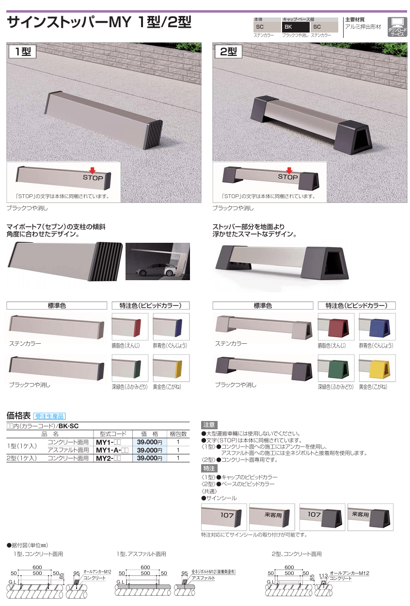 四国化成　サインストッパーMY1型　サインストッパー2型 画像