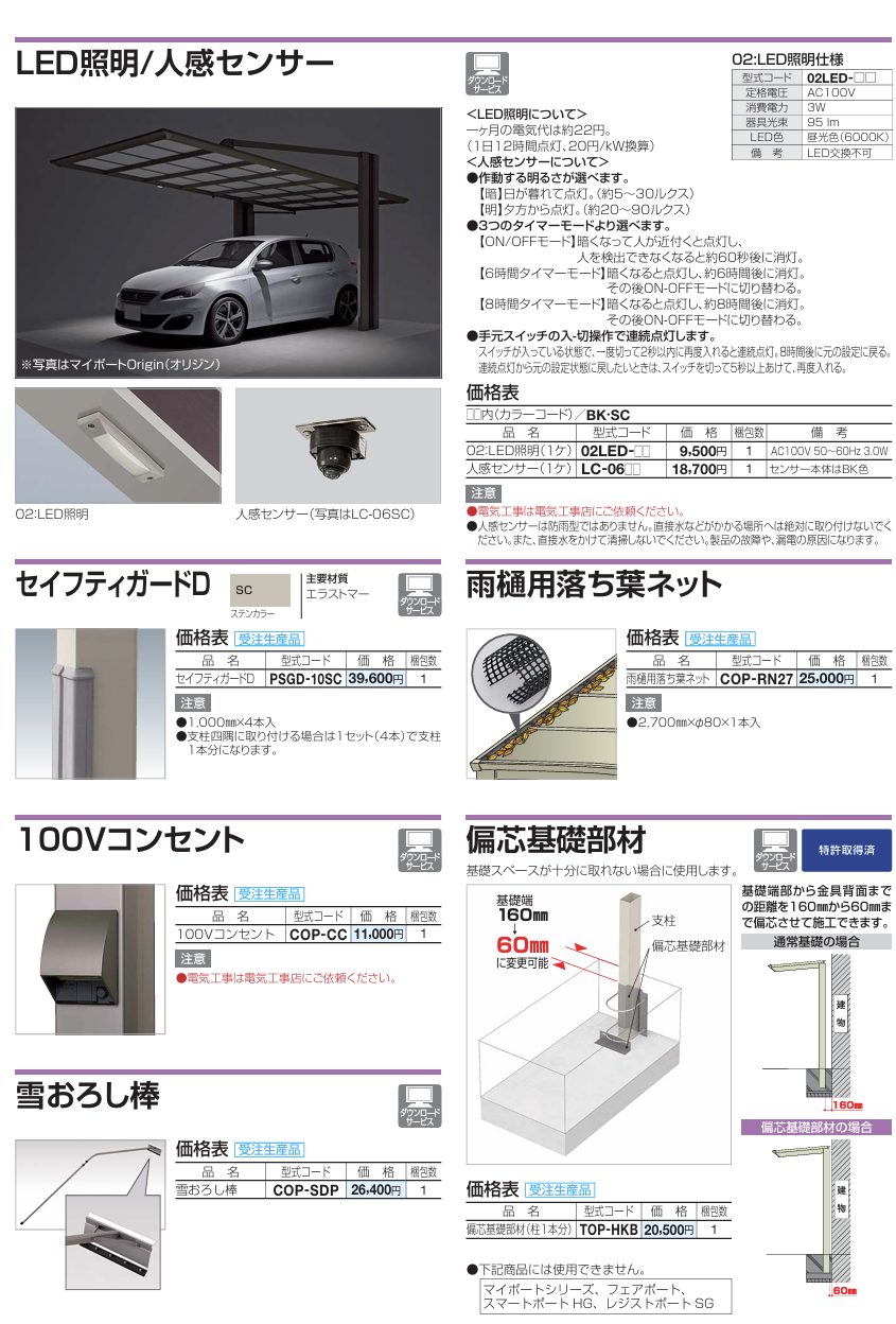 四国化成　カーポート共通オプション画像2