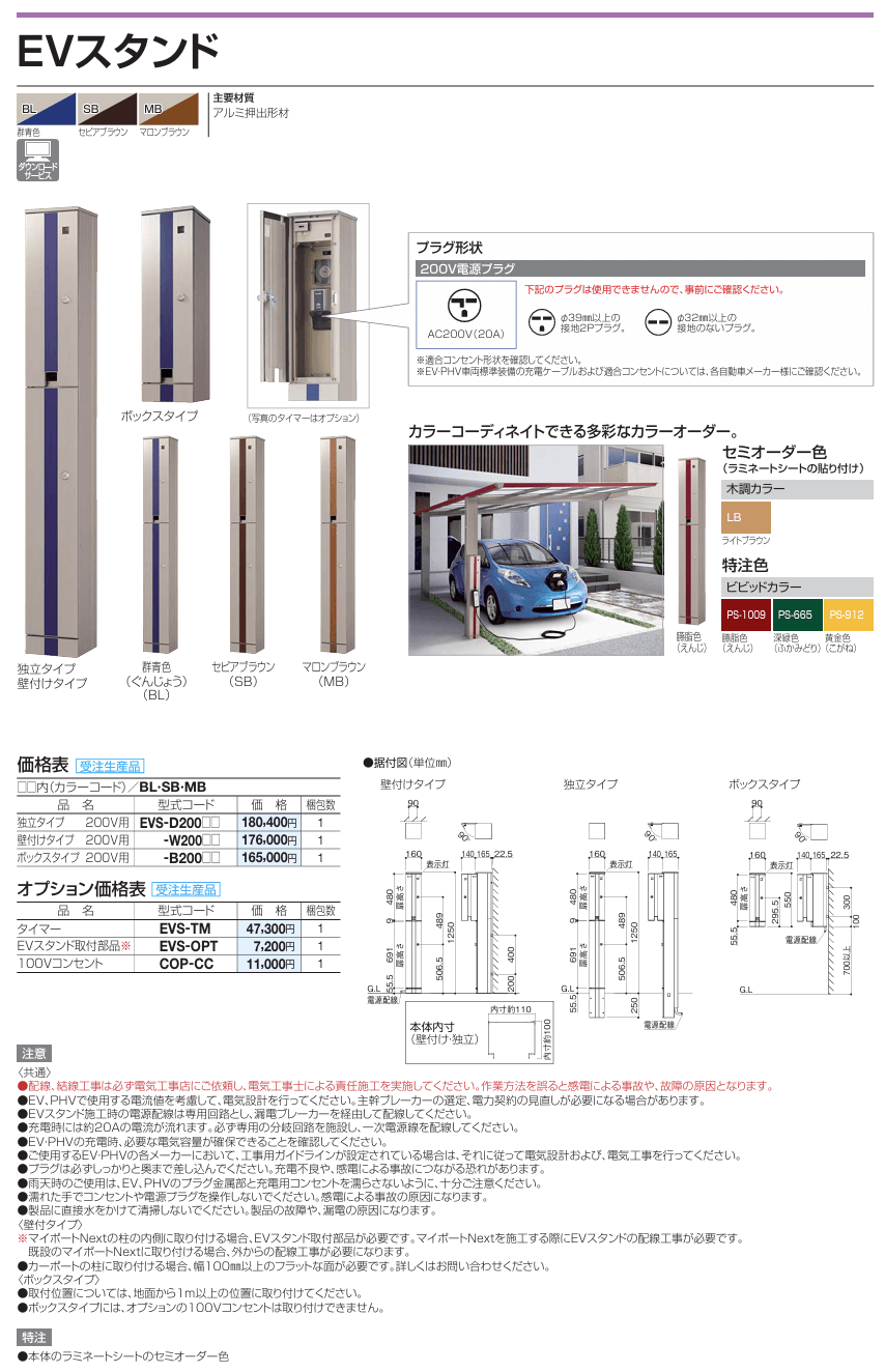 四国化成　EVスタンド画像