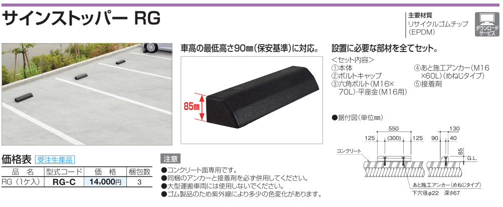 四国化成　サインストッパーRG 画像