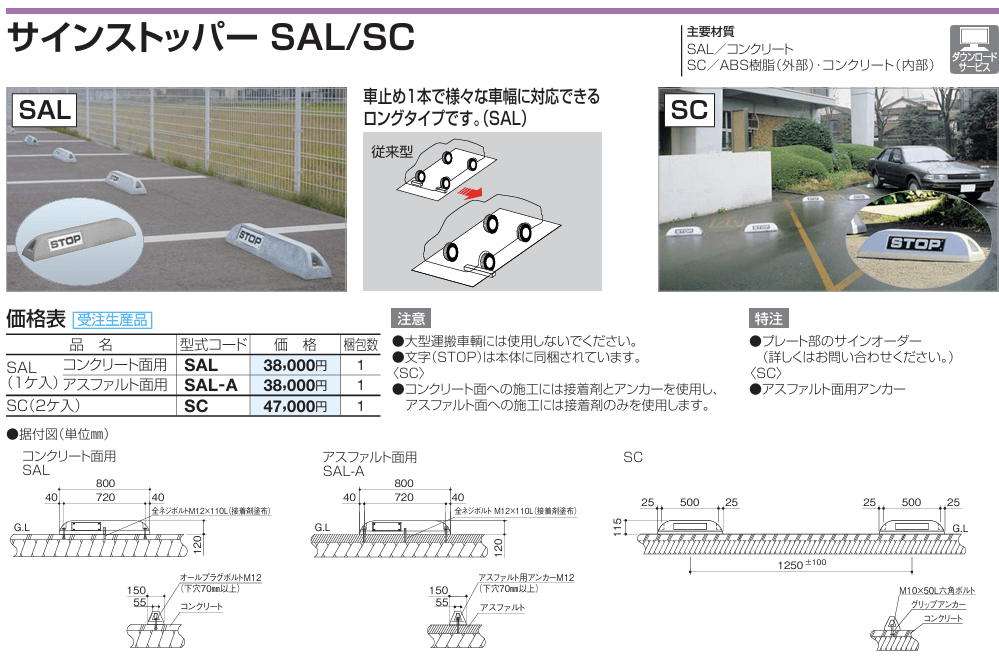 四国化成　サインストッパーSAL　サインストッパーSCタイプ画像