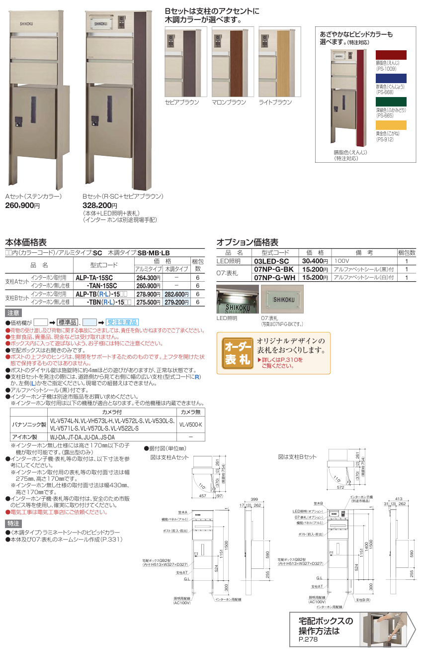 四国化成　アルディ門柱　宅配ボックス付き（独立式）画像