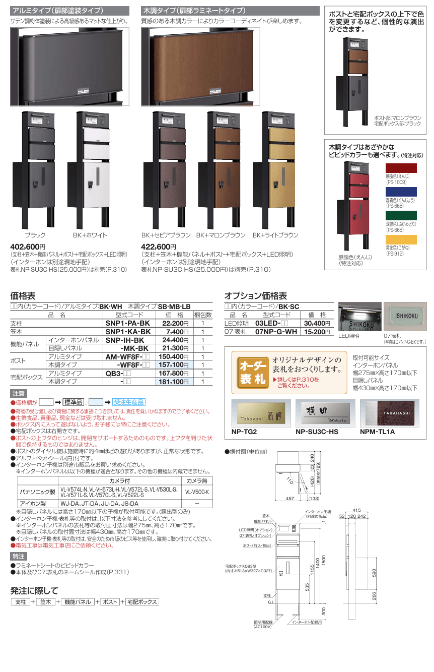 四国化成　ソネット門柱1型　宅配ボックス付き画像