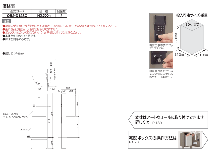 四国化成　宅配ボックスQB2型 独立式 画像