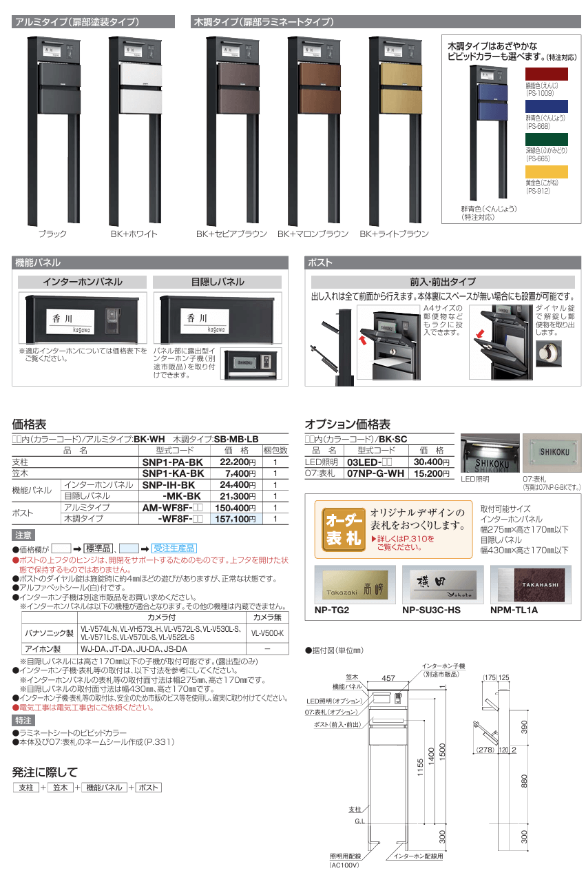 四国化成　ソネット門柱1型　独立式画像