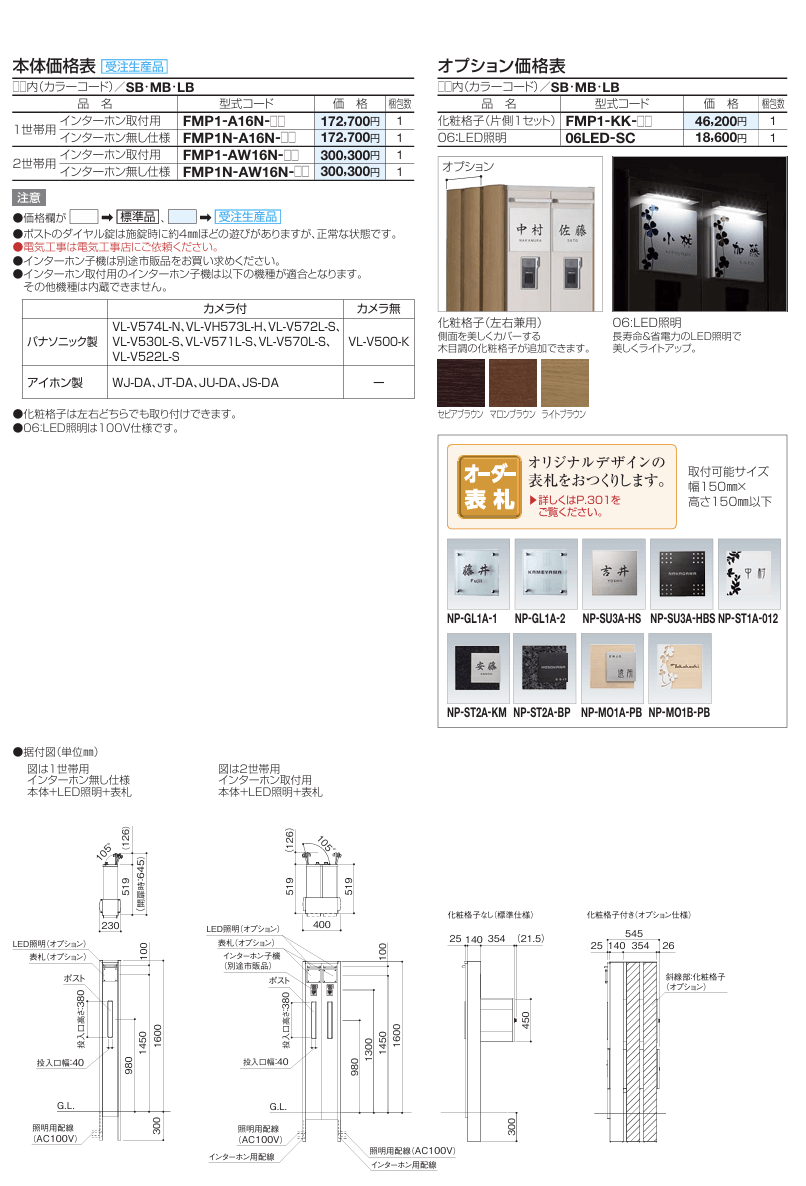 四国化成　ファミーユ門柱1型画像