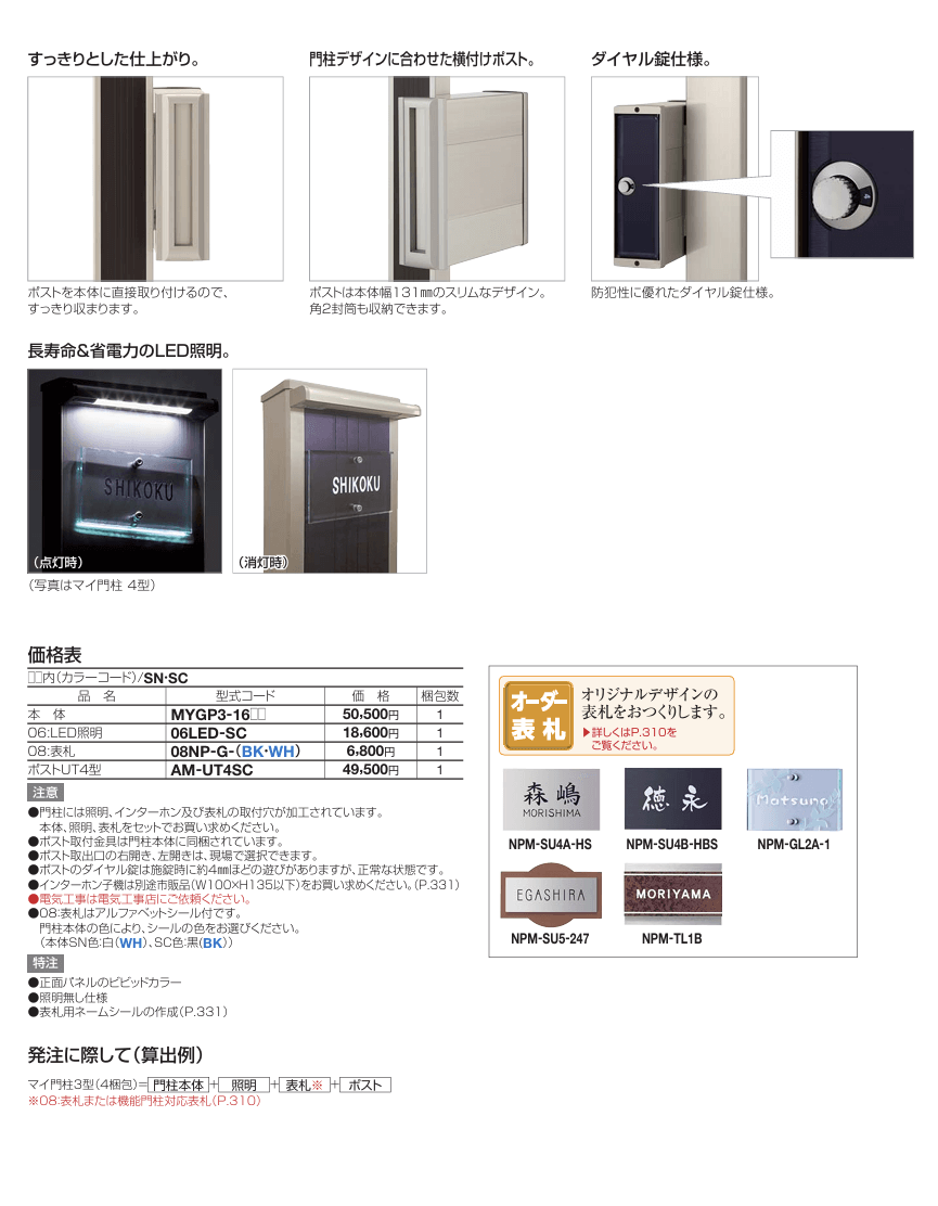 四国化成　マイ門柱3型 画像