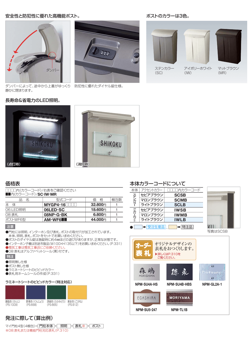 四国化成　マイ門柱4型 画像