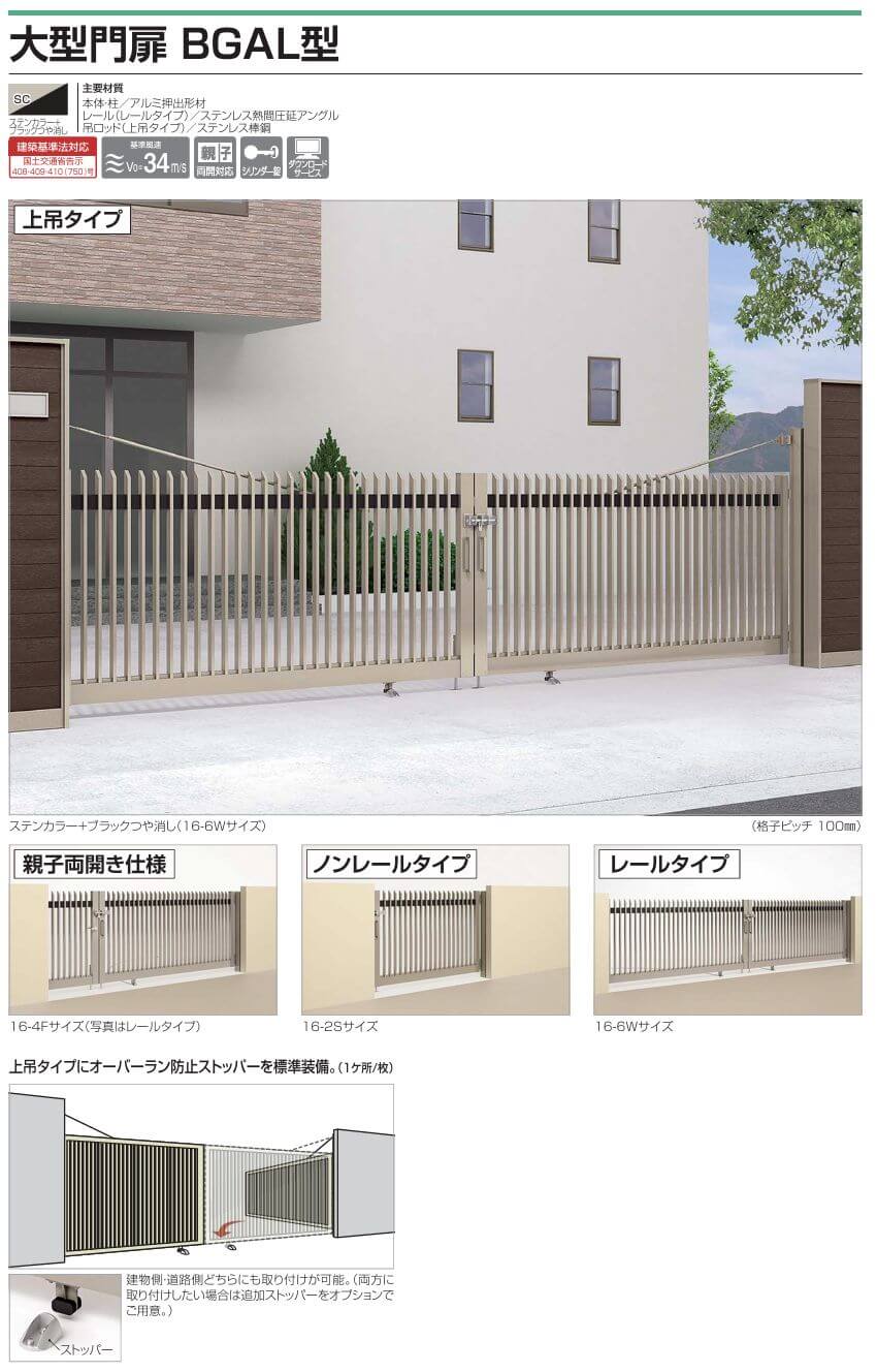 四国化成　大型門扉　BGAL型画像
