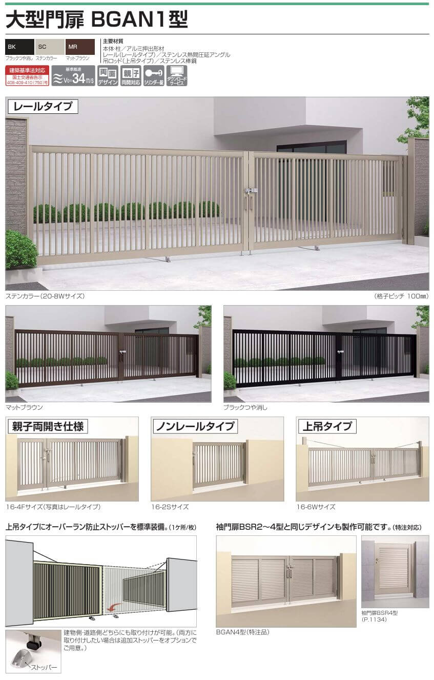 四国化成　大型門扉　BGAN1型画像