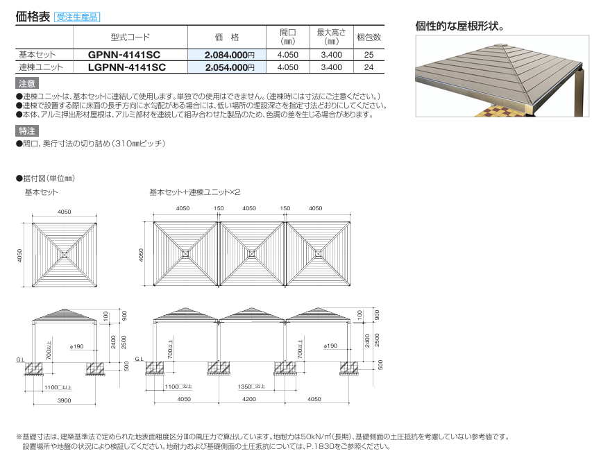 四国化成 グラン パーク画像