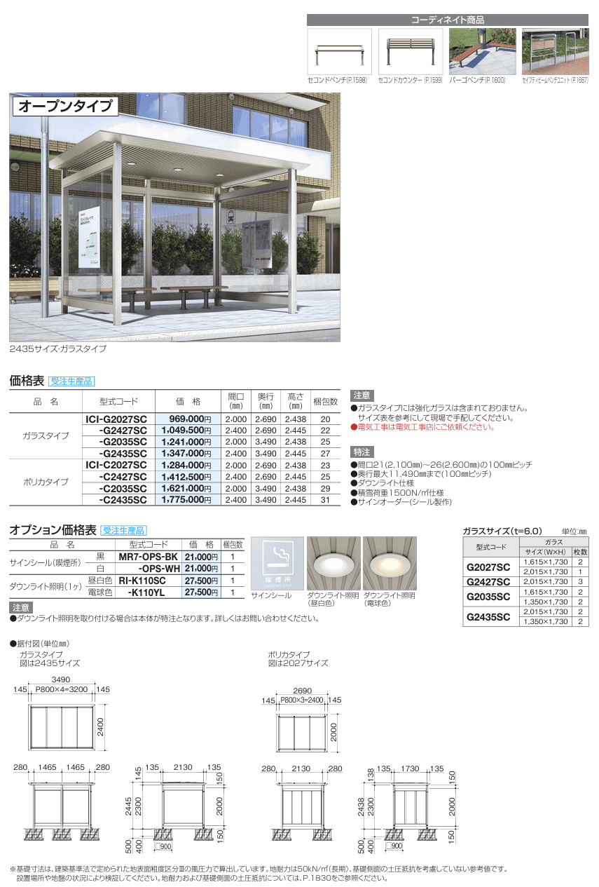 四国化成　ICOI　イコイ　休憩所画像2