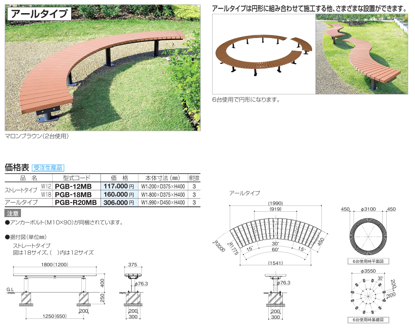 四国化成　パーゴベンチ（ストレート　アールタイプ）ページ更新致しました。