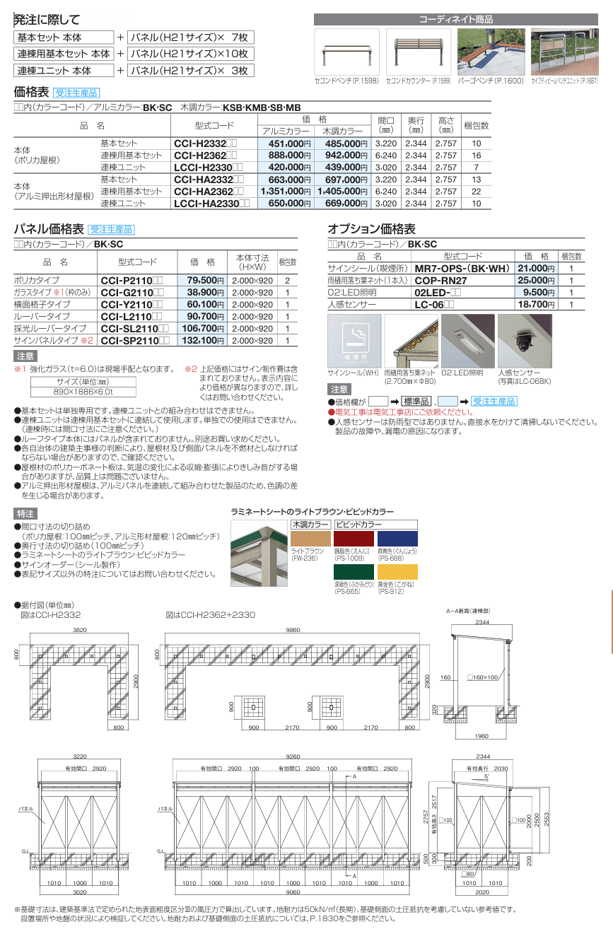 四国化成 CACOI　カコイ　ルーフタイプ 画像