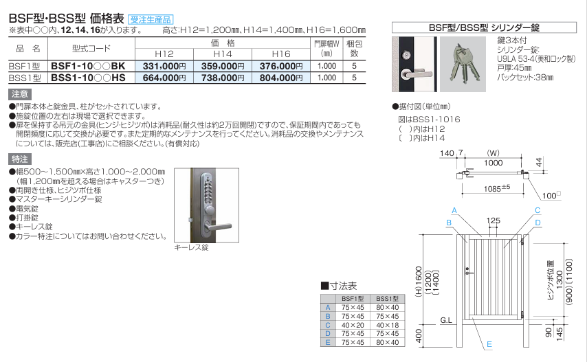 四国化成　袖門扉　BSF1型 BSS1型画像