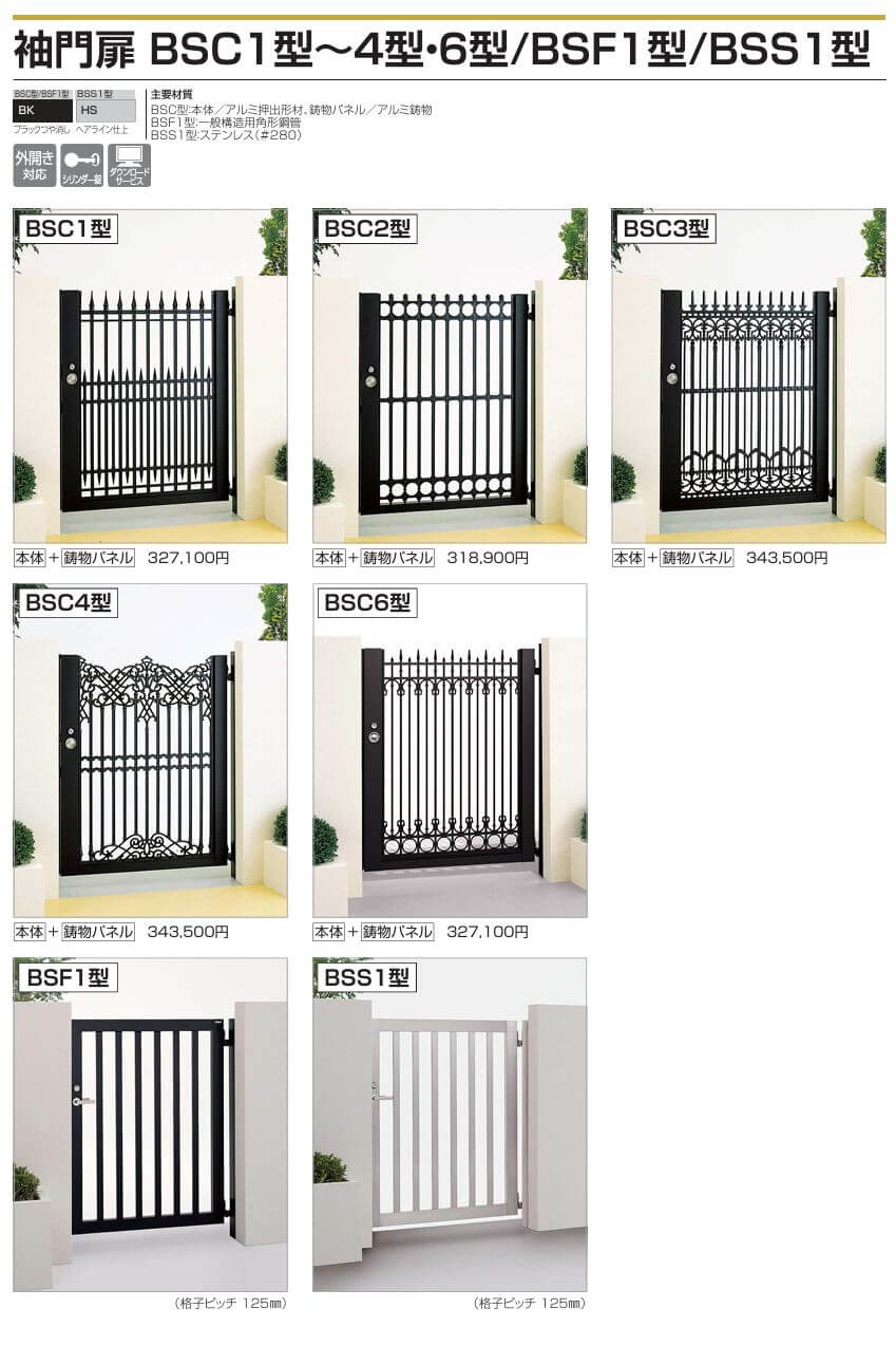 四国化成　袖門扉　BSC1型　BSC2型　BSC3型　BSC4型　BSC6型画像