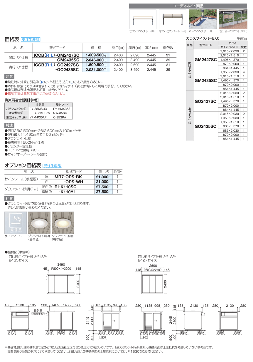 四国化成　ICOI　イコイ　喫煙所仕様画像