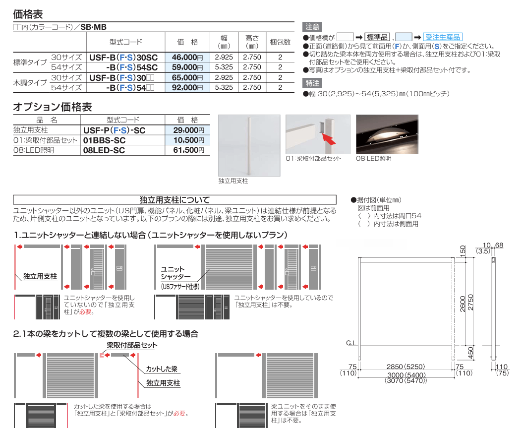四国化成 USファサード　梁ユニット画像