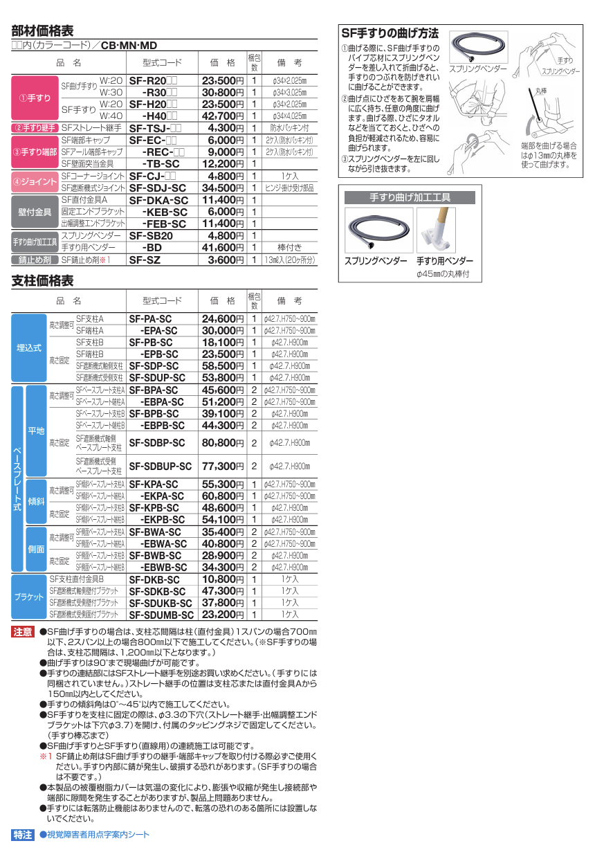 四国化成　セイフティビームSF型（φ34ミリ）画像