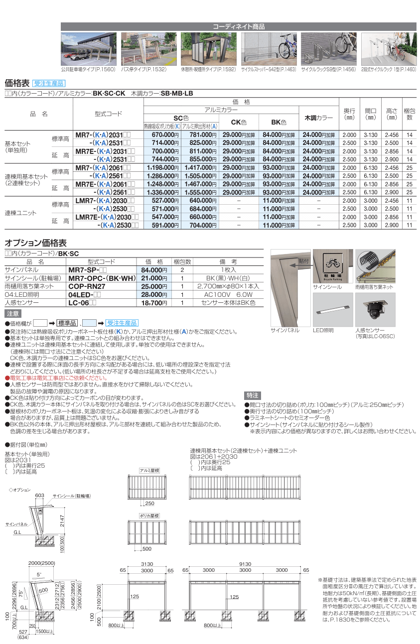 四国化成 マイルーフ７（セブン）　駐輪場タイプ画像