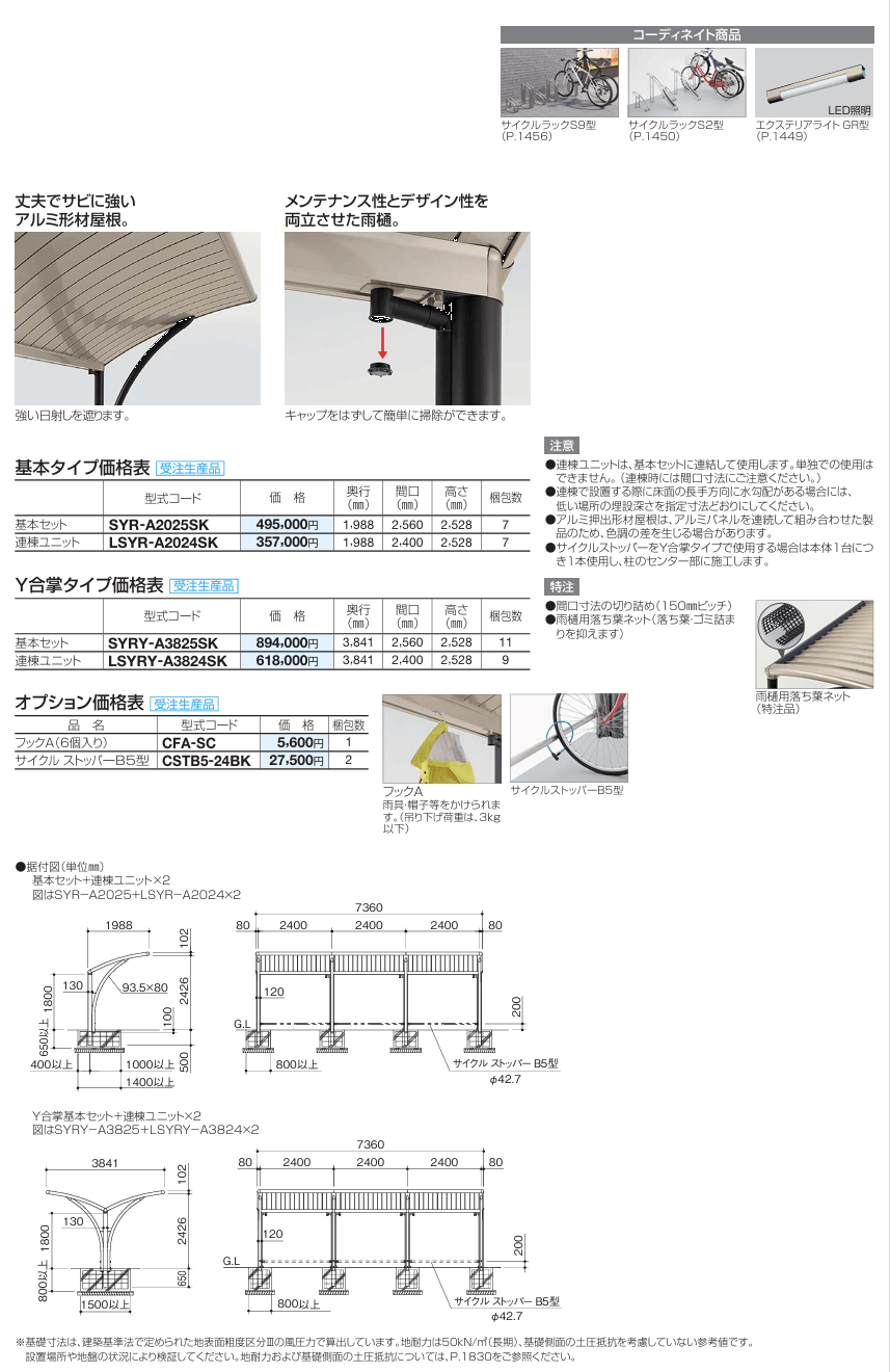 四国化成　サイクルポート　SY-R 画像