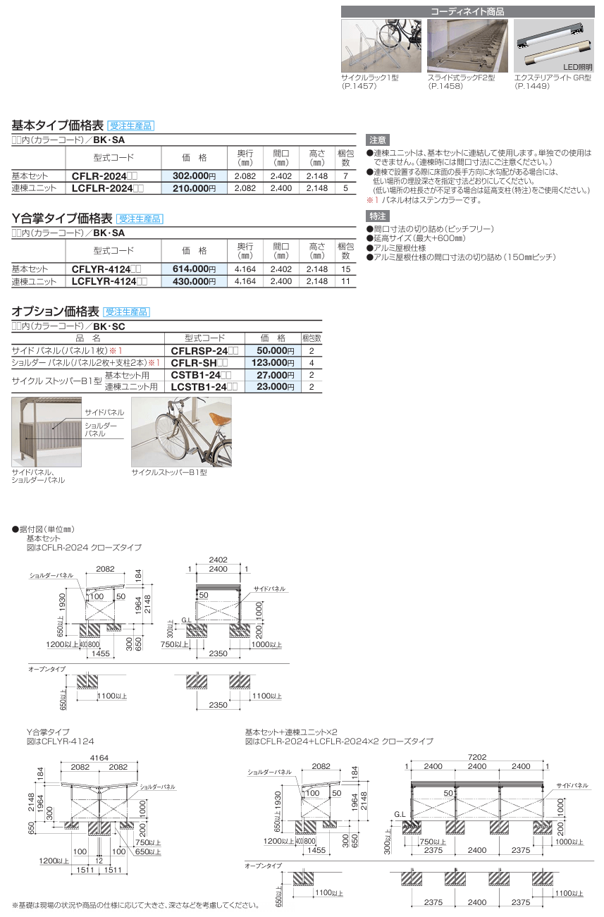 四国化成　サイクルポート CFLR画像