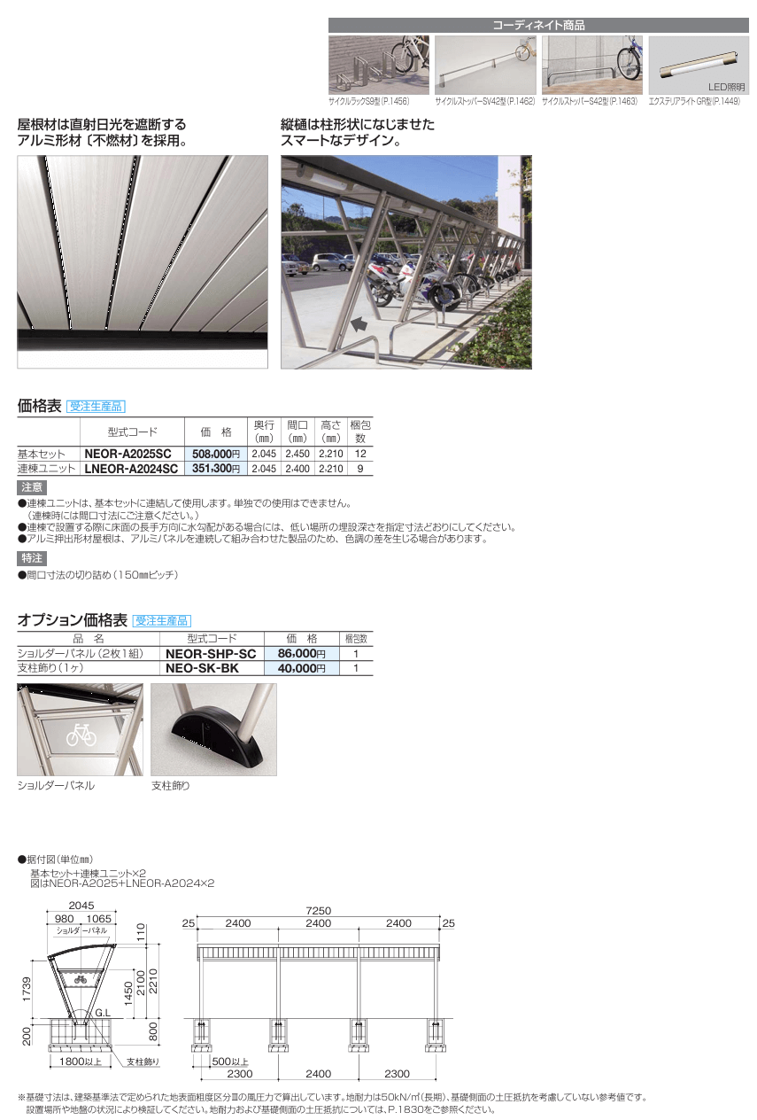 四国化成　サイクルポート　NEO-R 画像
