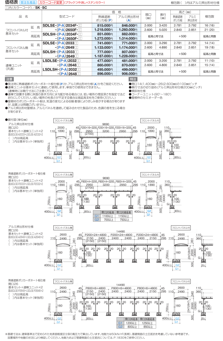四国化成　ソリッドルーフALタイプ　1500N/m2 画像
