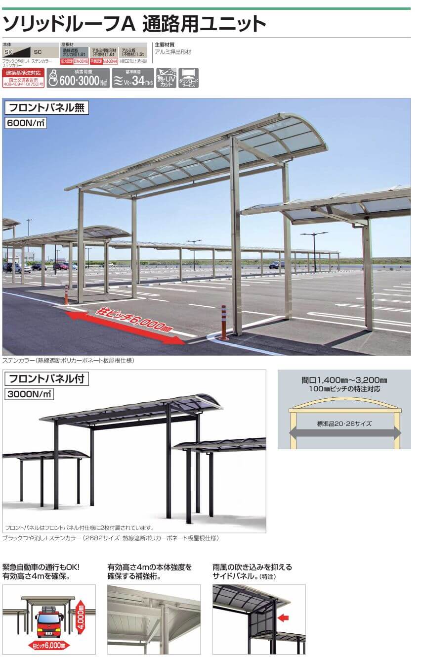 四国化成　ソリッドルーフA　通路用ユニット 画像