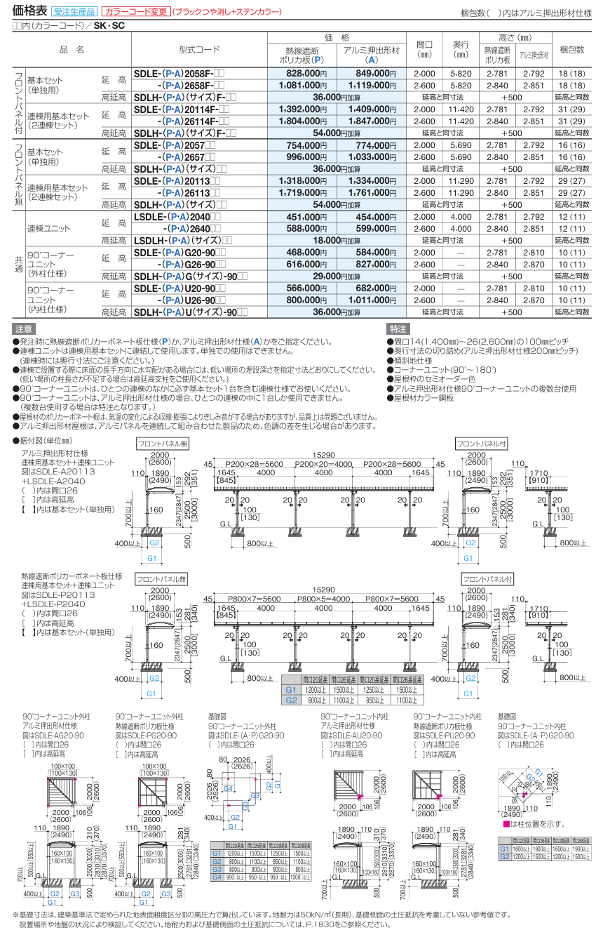 四国化成　ソリッドルーフALタイプ　600N/m2　柱間ピッチ4000ミリ画像
