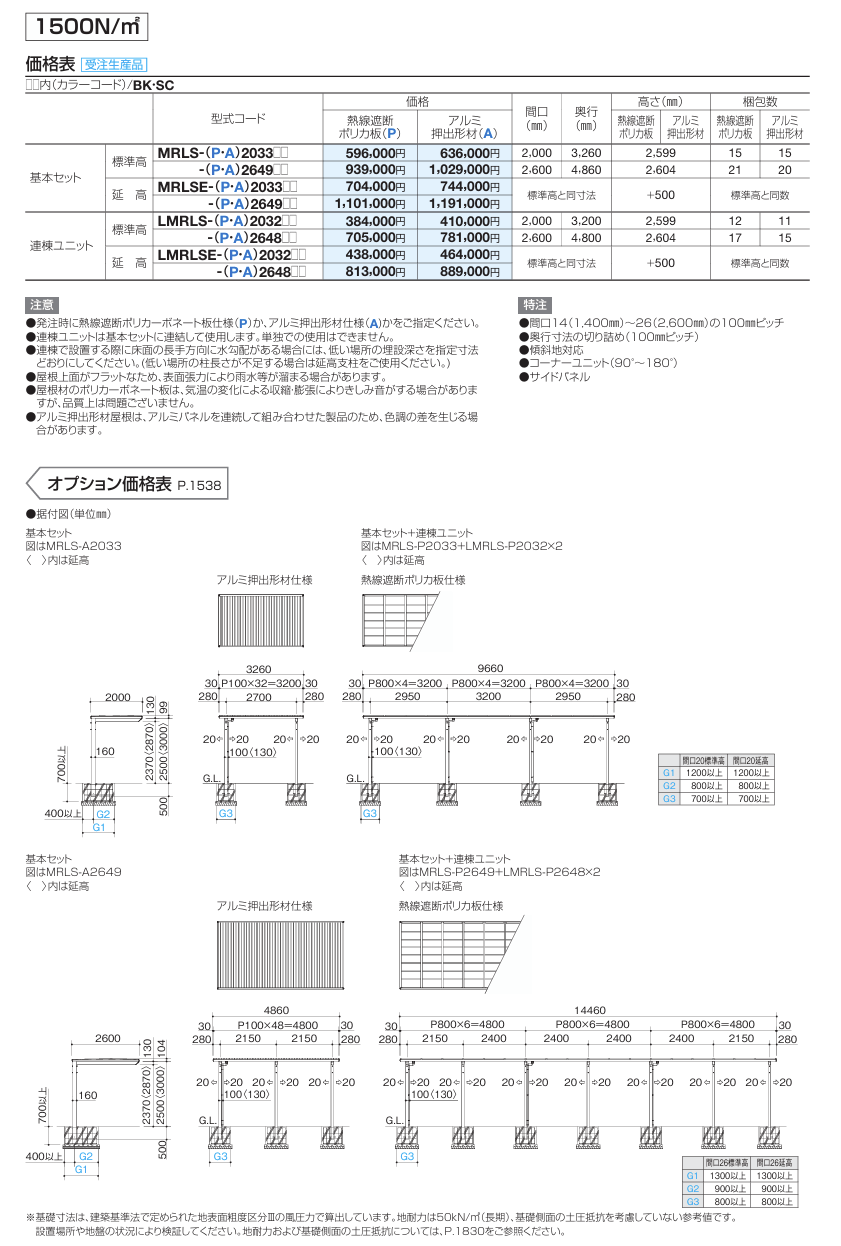 四国化成　メリールーフLタイプ 画像2